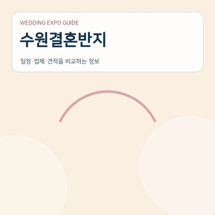 수원결혼반지