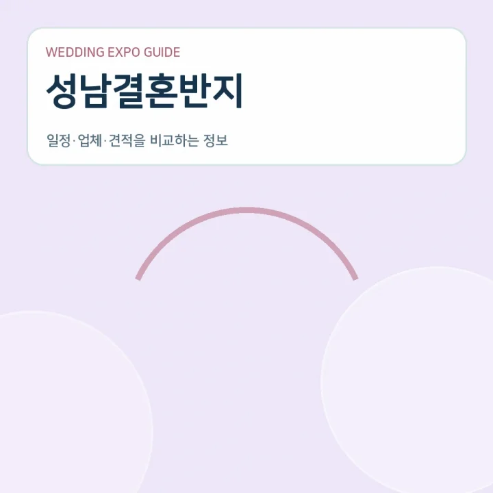 성남결혼반지
