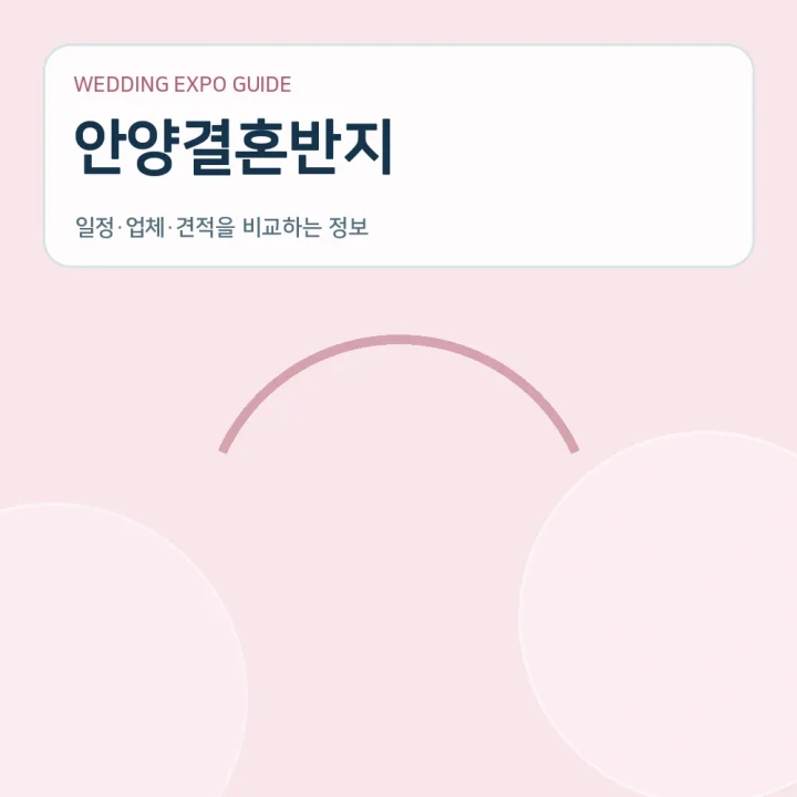 안양결혼반지